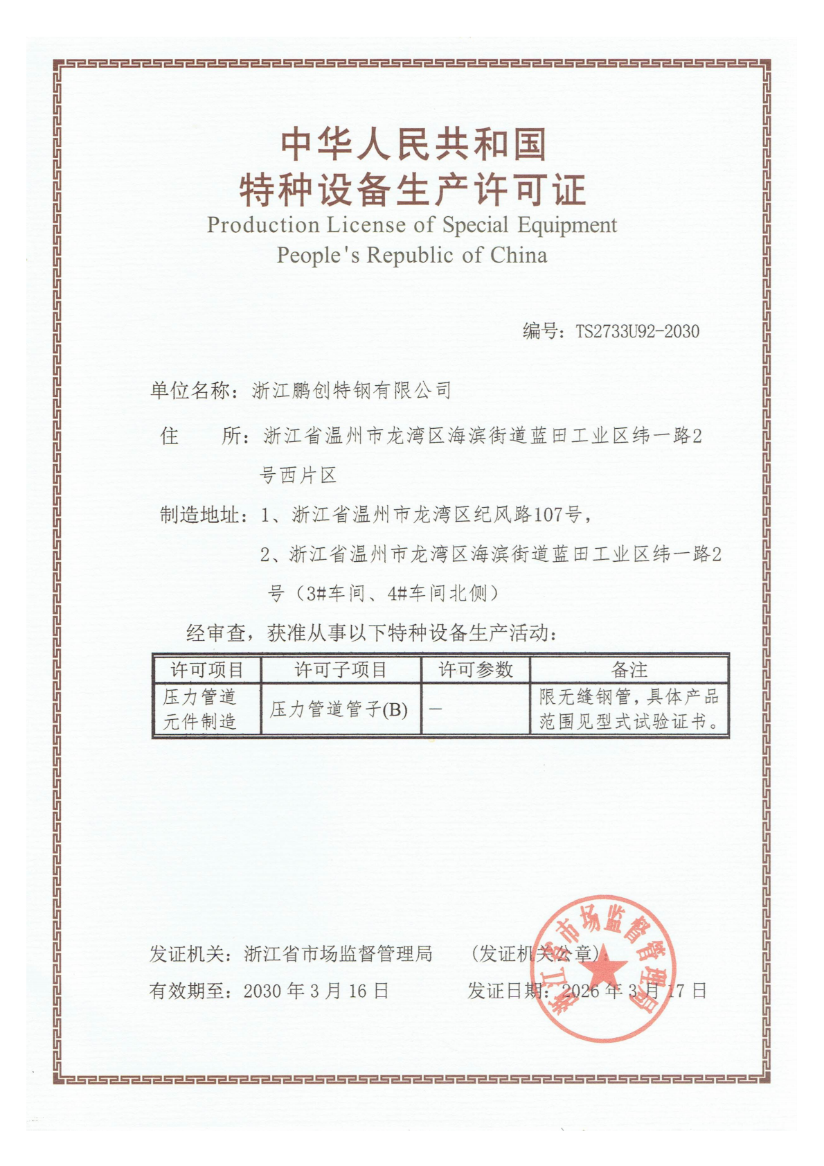 TS证书正本