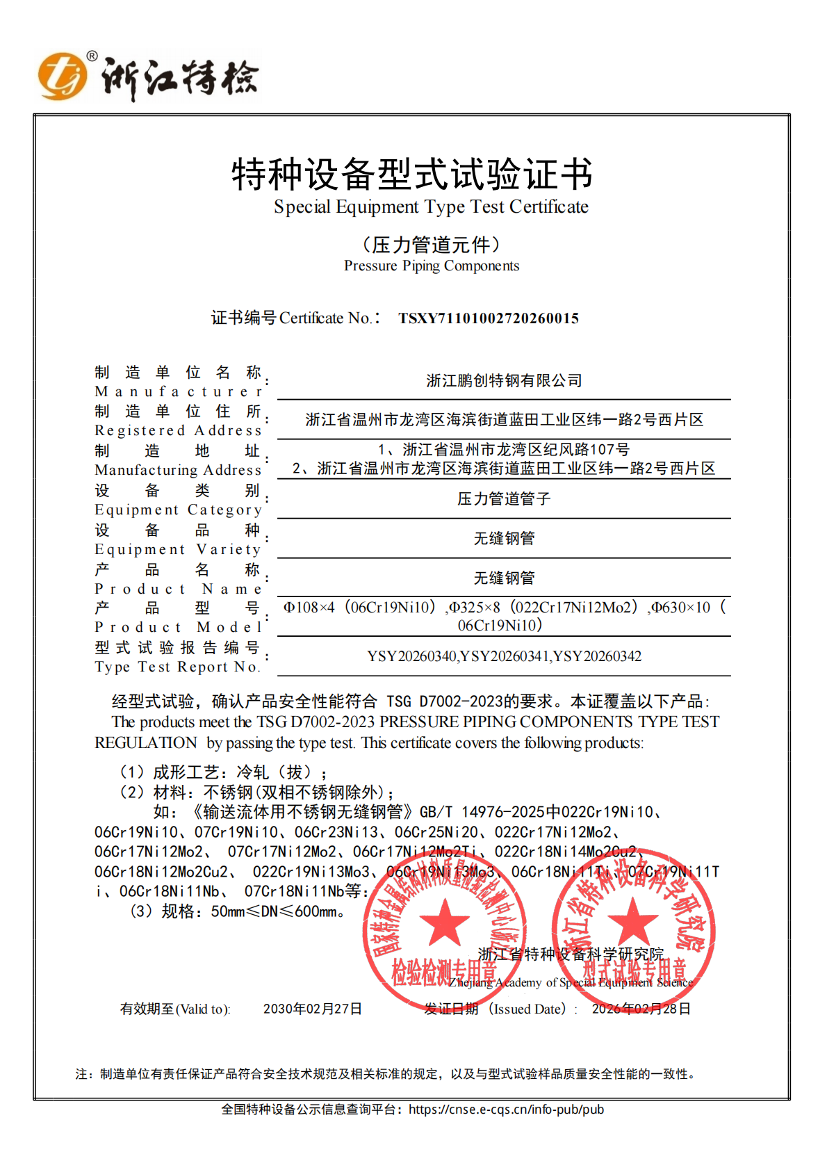 型式证书14976