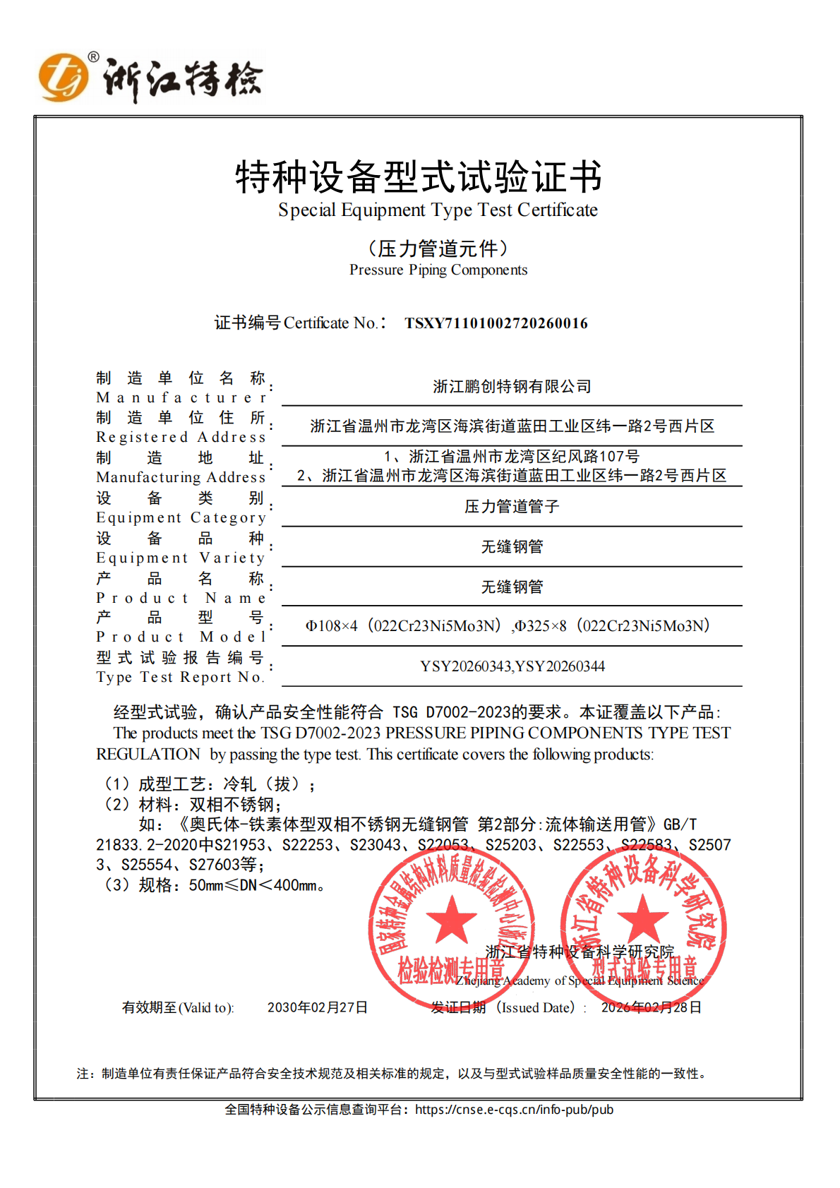 型式证书21833