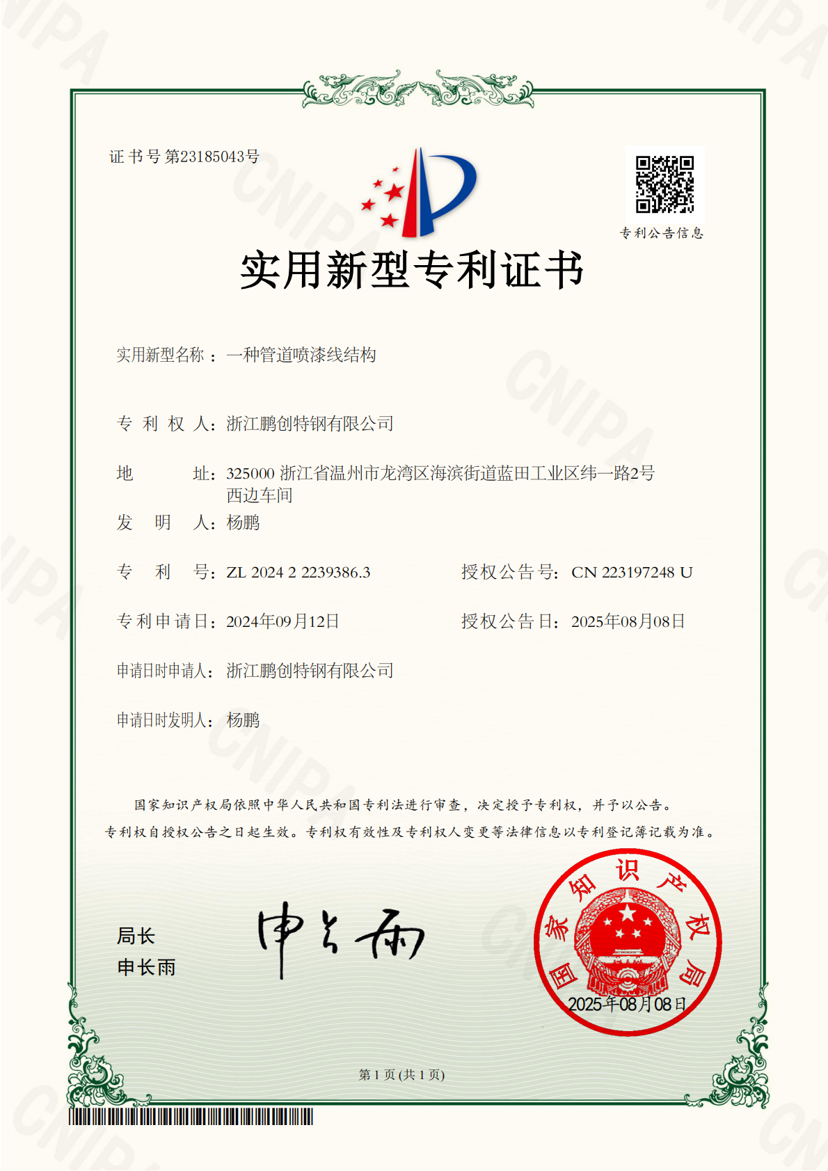 专利证书1